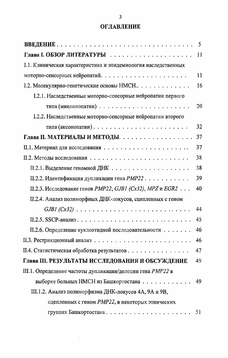 1.2.1. Наследственные моторносенсорные нейропатии первого