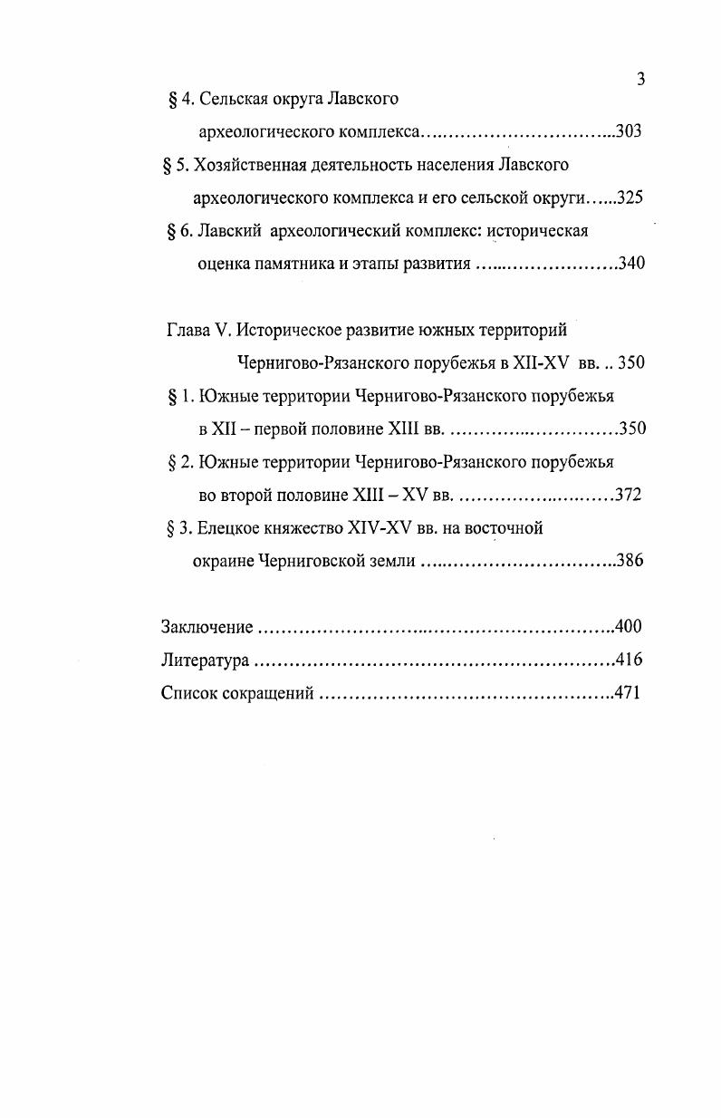 Глава II. Памятники и система расселения.