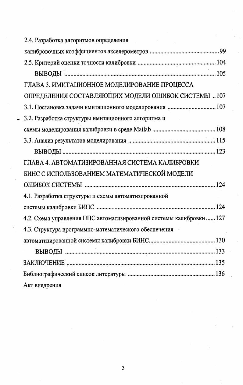 1.1. Состояние разработок в области БИНС
