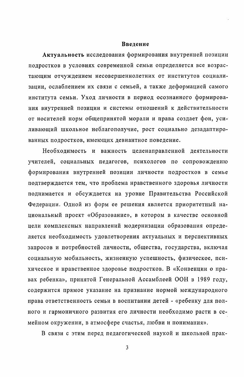 1.3 Критерии, показатели и уровни развития внутренней позиции личности подростков. 