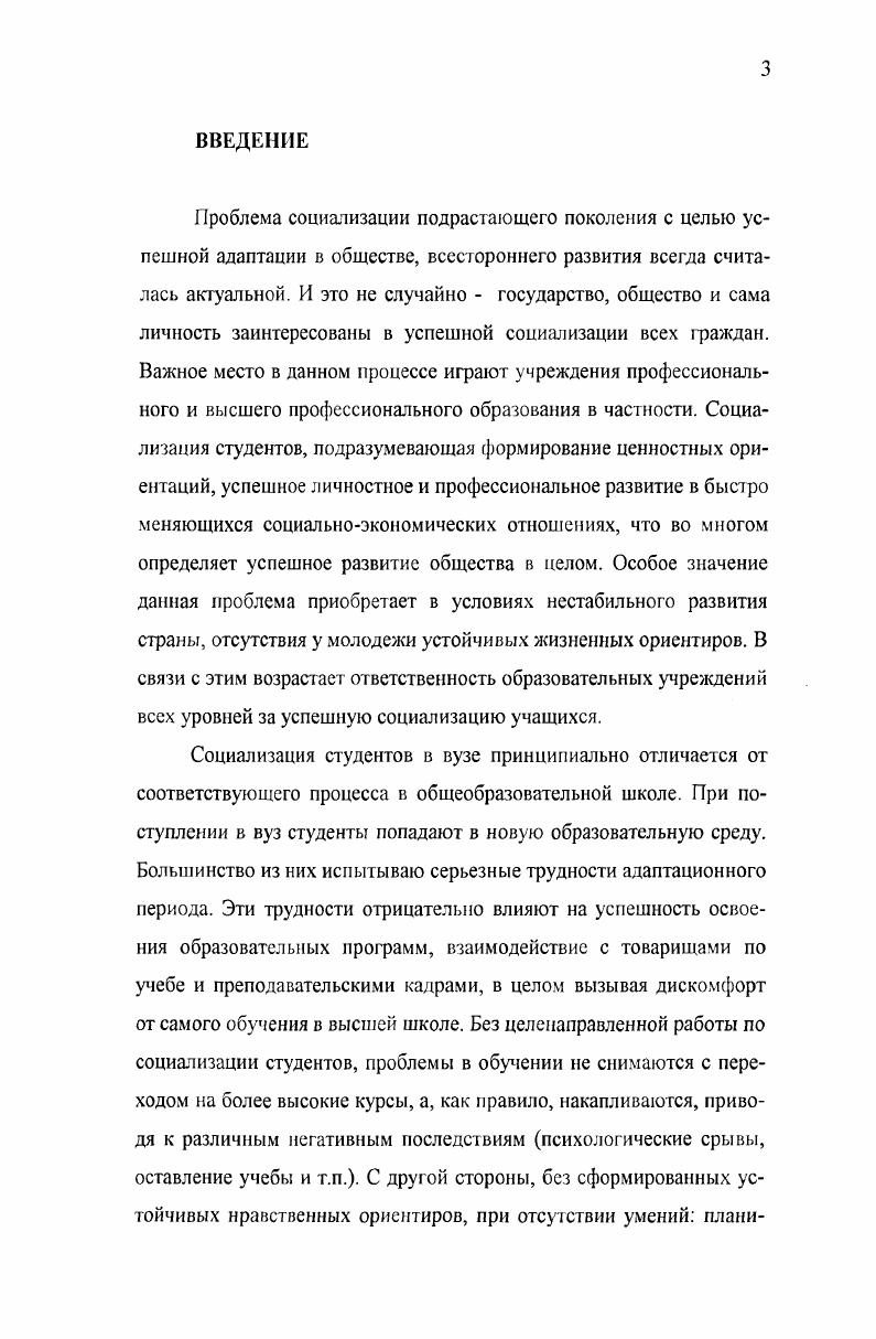 ГЛАВА И. ТЕОРЕТИЧЕСКИЕ ОСНОВАНИЯ И НАПРАВЛЕНИЯ