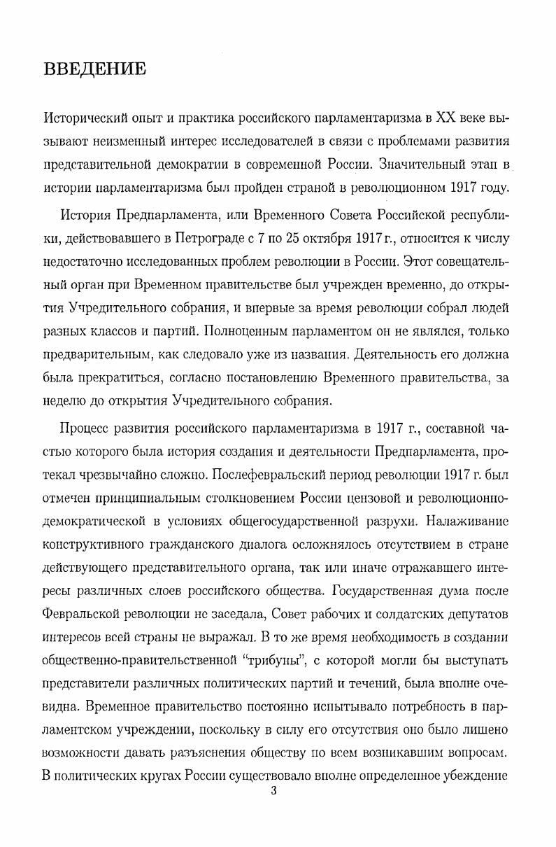 Глава II. РОССИЙСКИЙ ПАРЛАМЕНТАРИЗМ В ГОДУ И ПРЕДПАРЛАМЕНТ. 