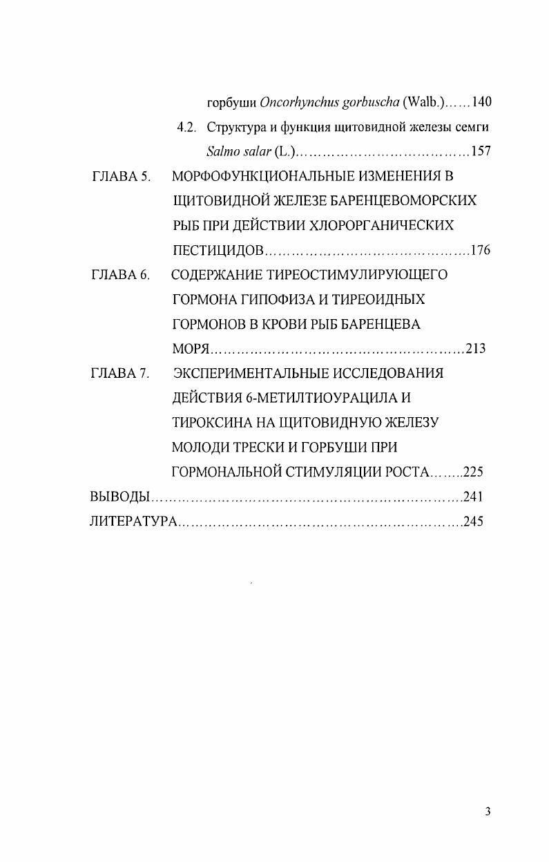 2.1. Гистогенез и гормонообразование
