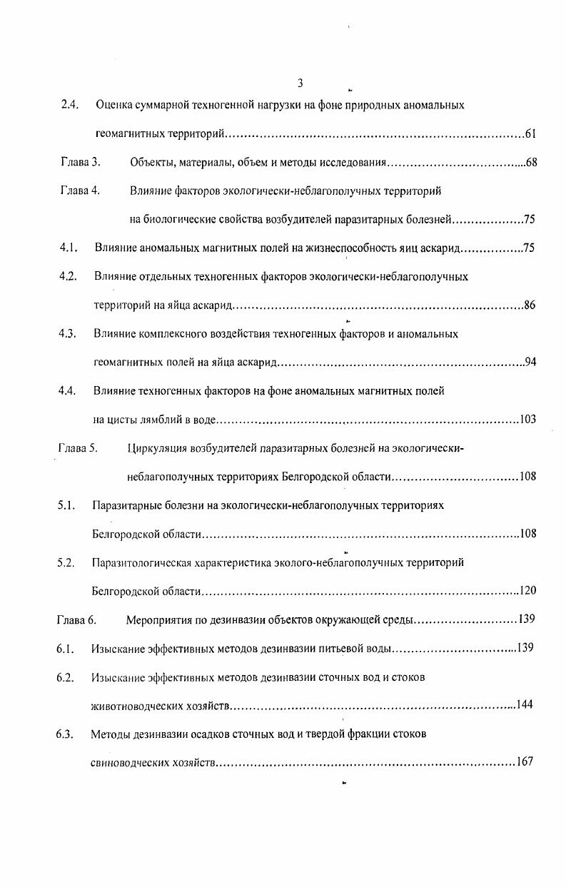 1.1. Распространение паразитарных болезней среди населения.