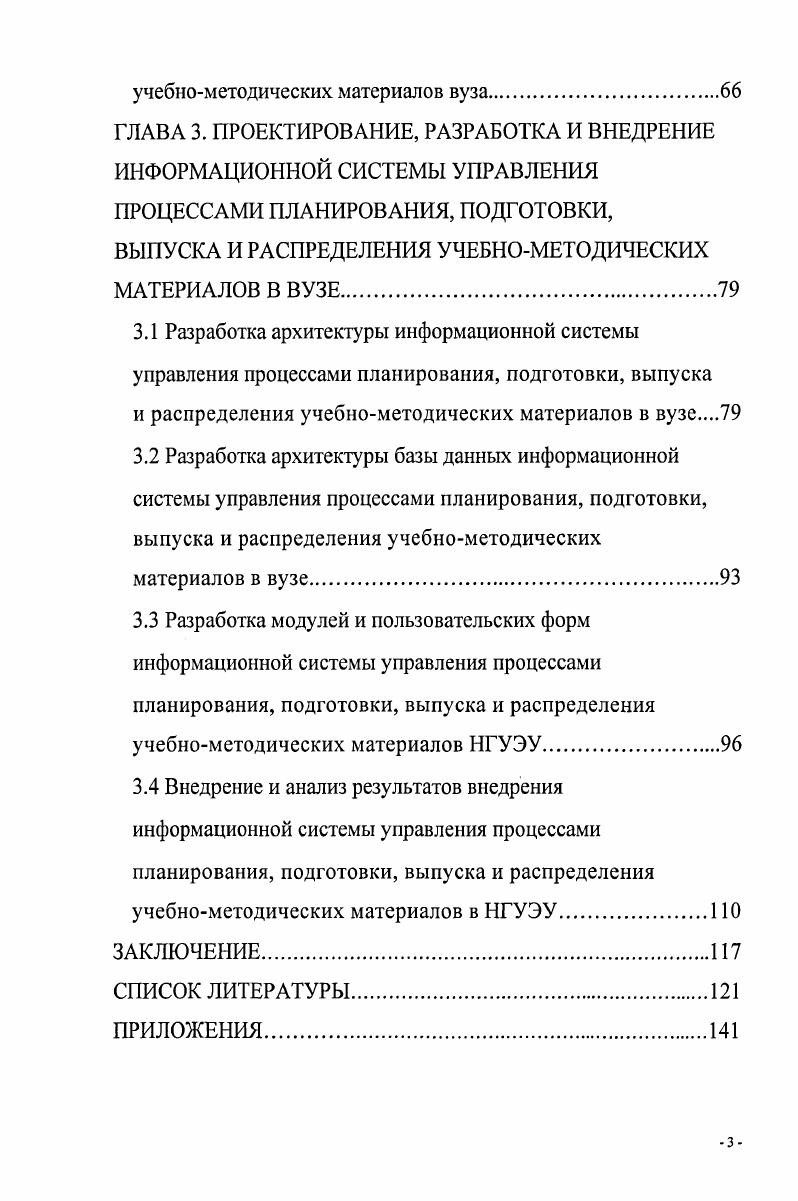 ЗЛ Разработка архитектуры информационной системы управления процессами планирования, подготовки, выпуска и распределения учебнометодических материалов в вузе