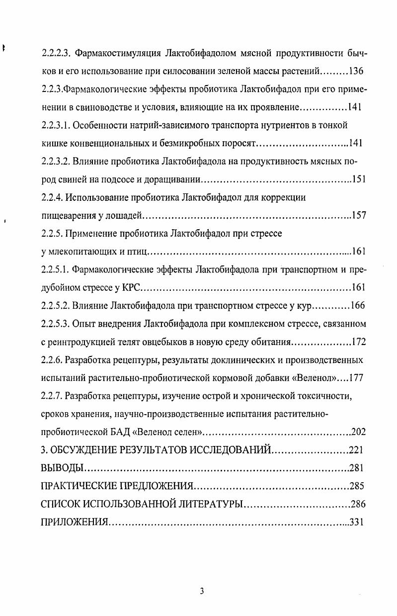1.2.0собенности микробиоценоза желудочнокишечного тракта.