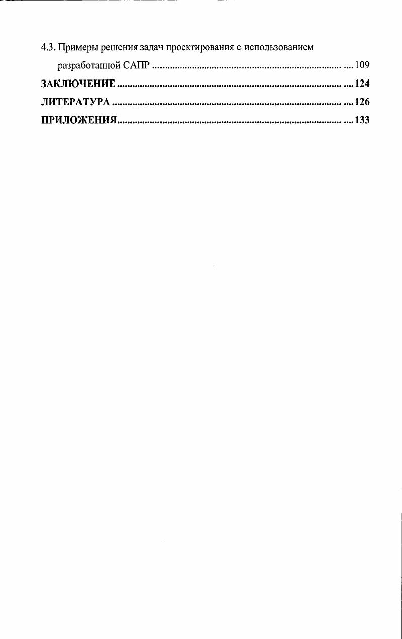 АВТОМАТИЗИРОВАННОГО ПРОЕКТИРОВАНИЯ 