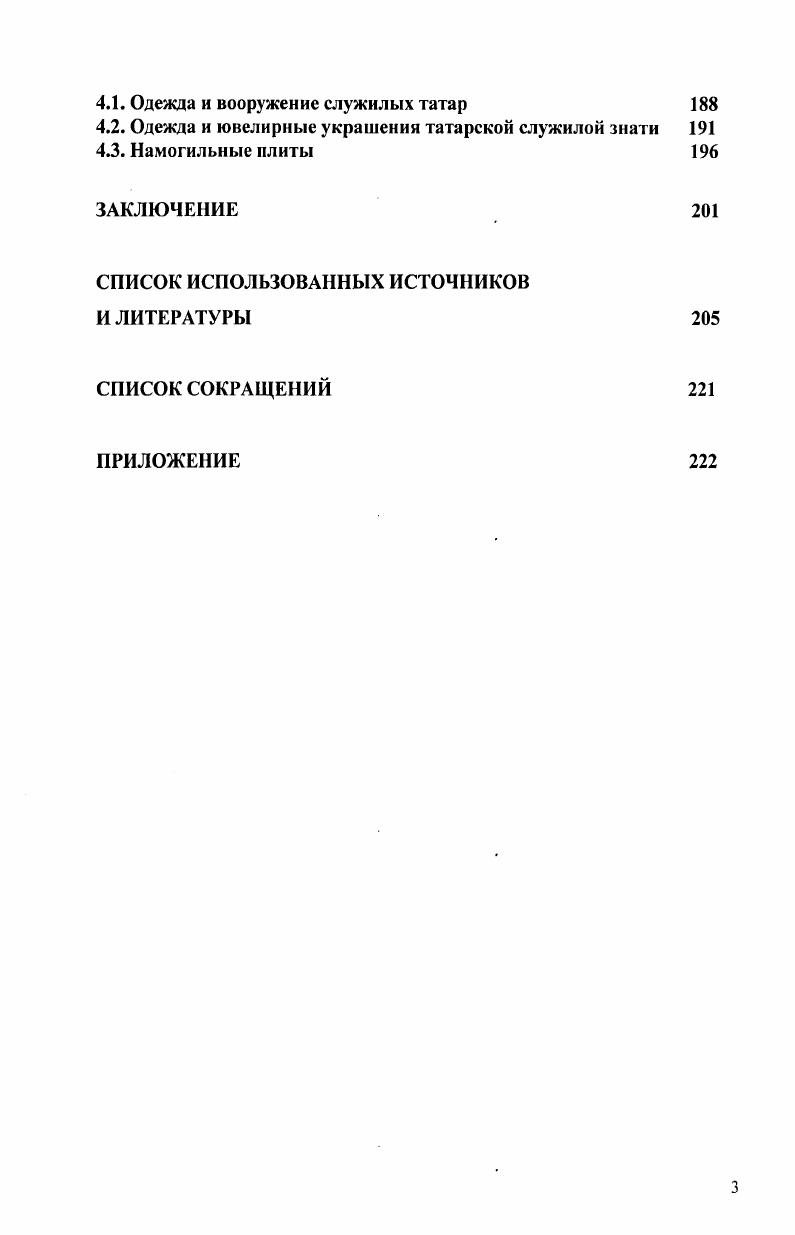  1. Формирование этносословной страты служилых татар 