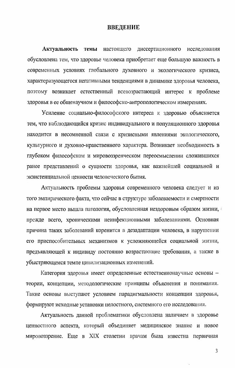  3.1. Социальный подход к здоровью человека 