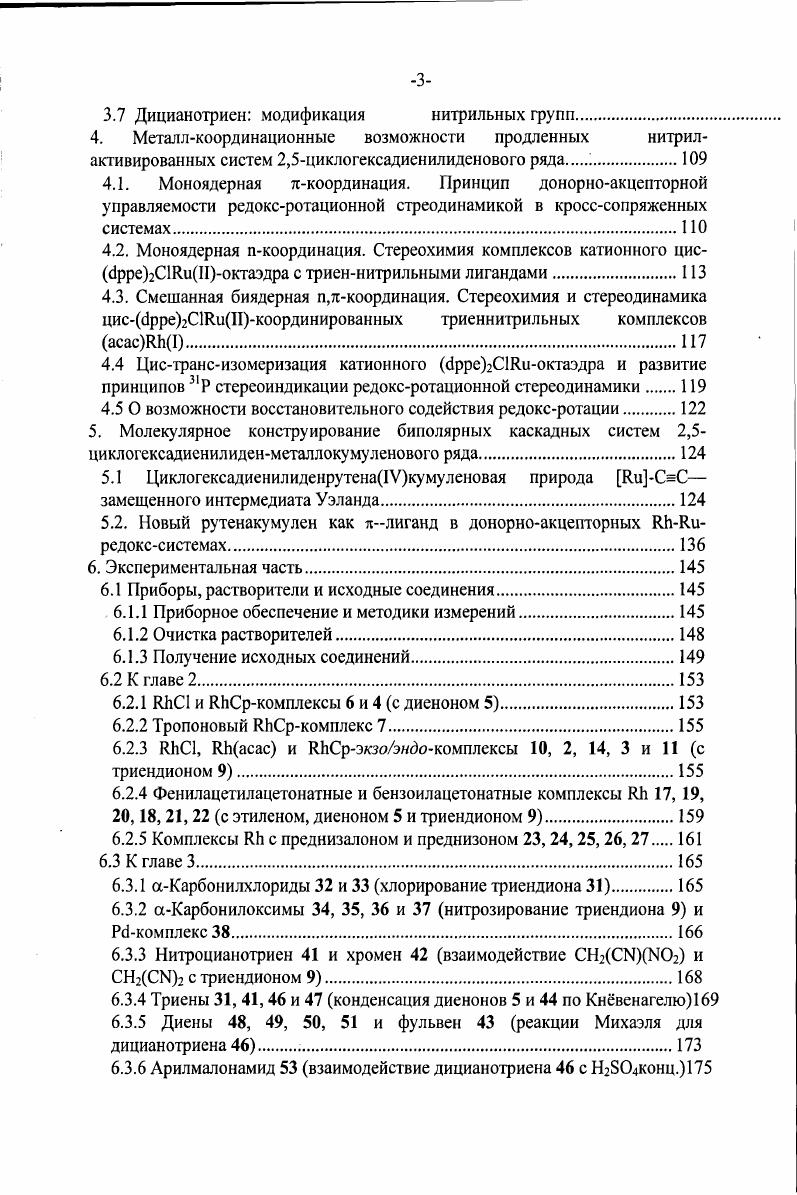 1.2.1. Металлоредоксстсреодинамический подход к проблеме кросссопряжения