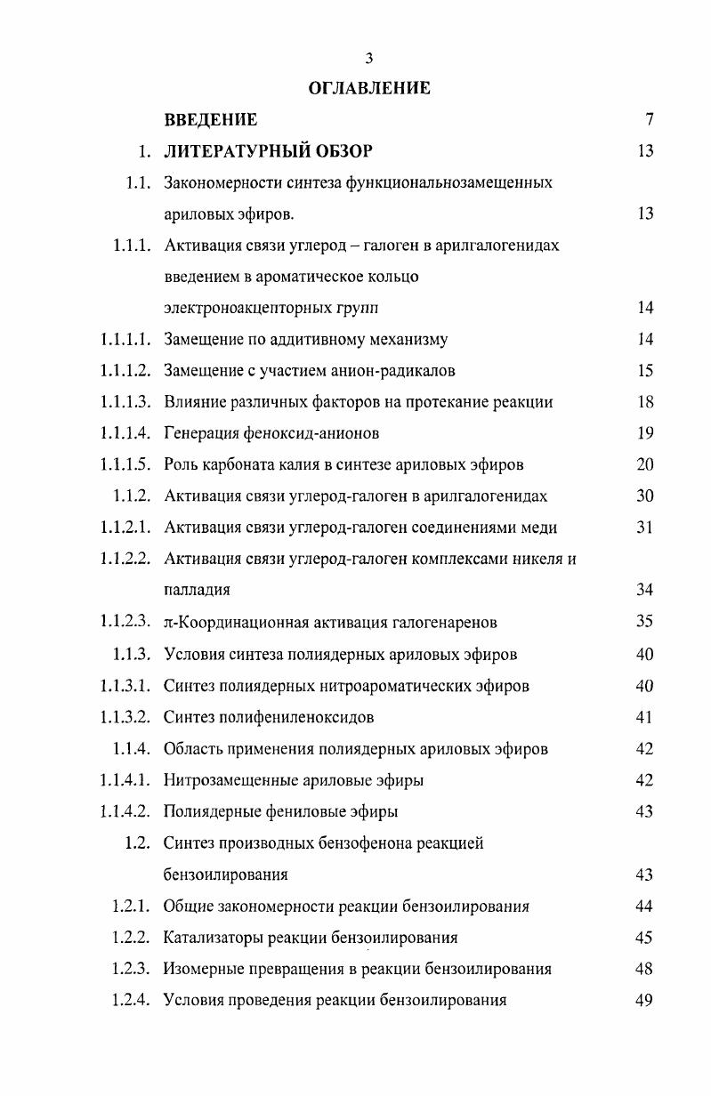 Активация связи углерод галоген в арилгалогенидах