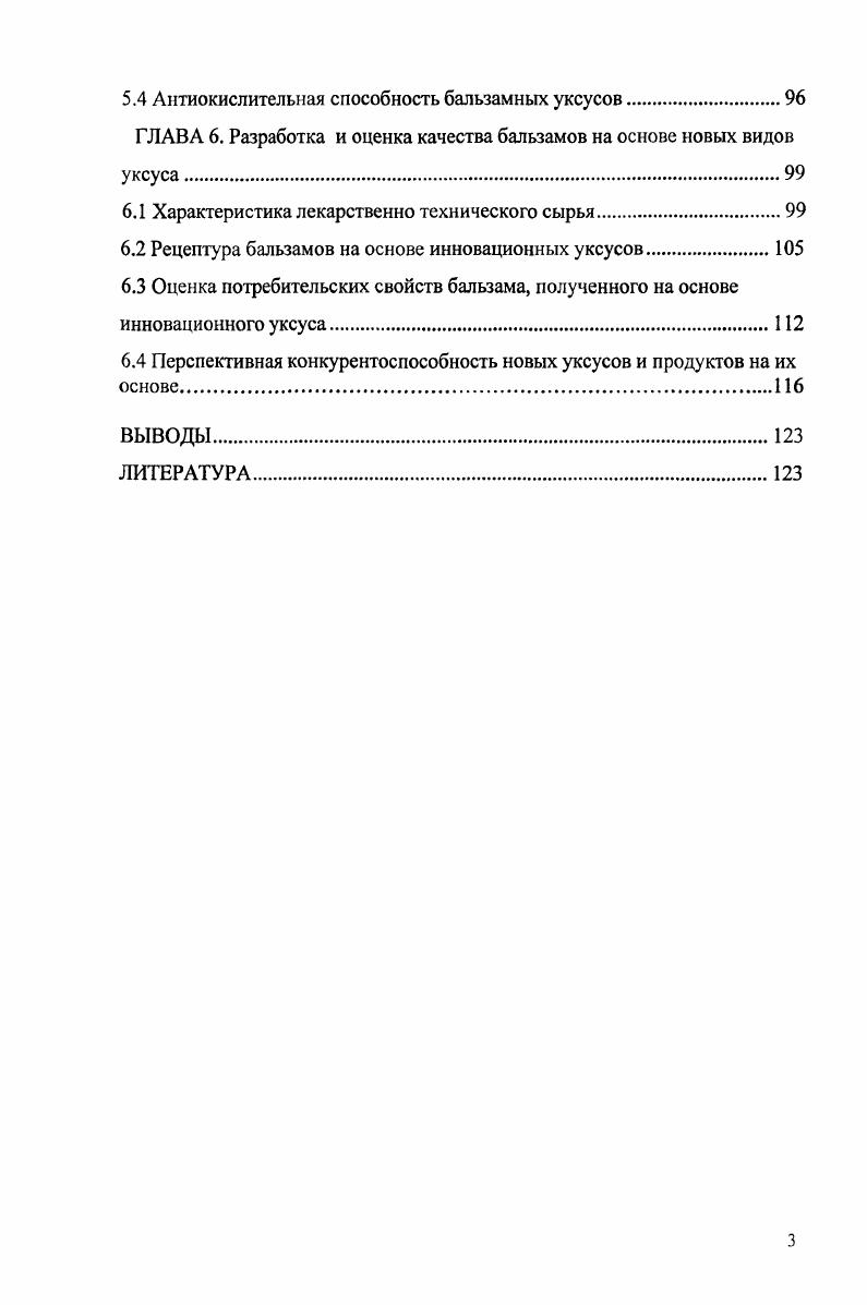 1.1 Классификация и характеристика ассортимента уксусов