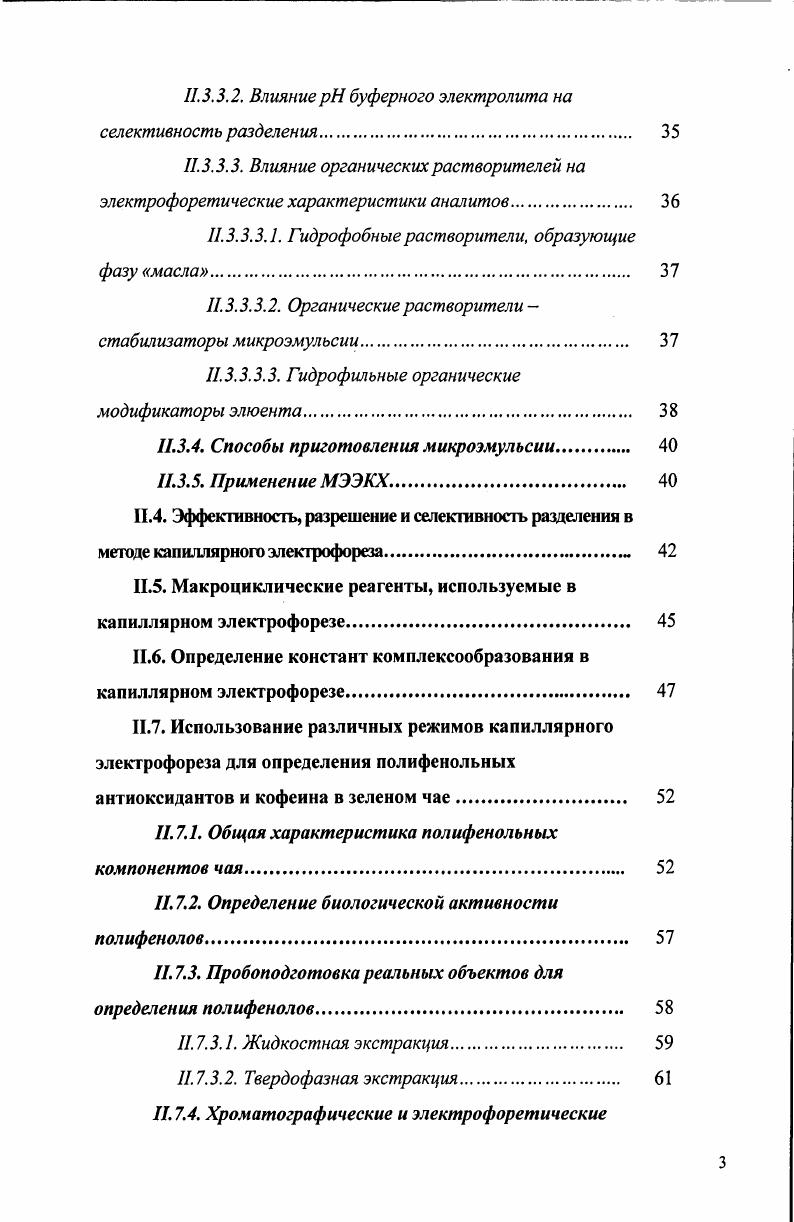 1П.3.6. Расчет констант комплексообразования 