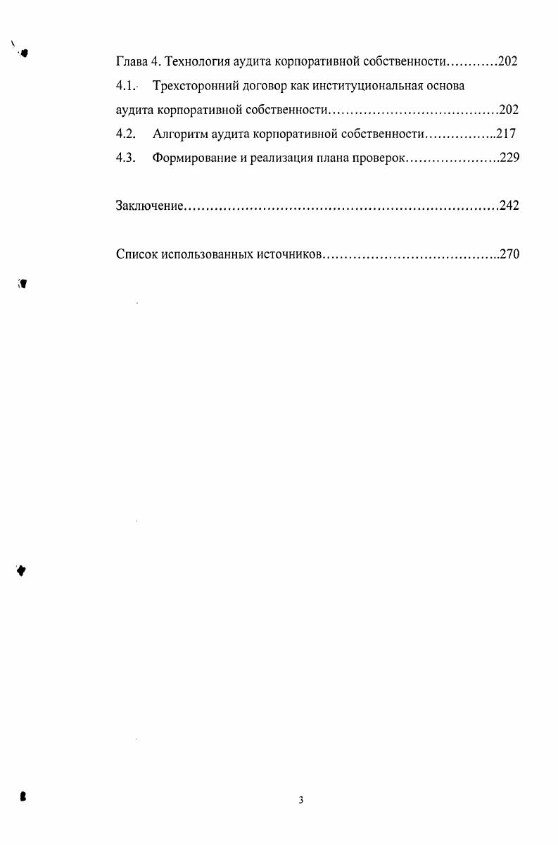 1.1. Воспроизводственный подход к исследованию отношений собственности.