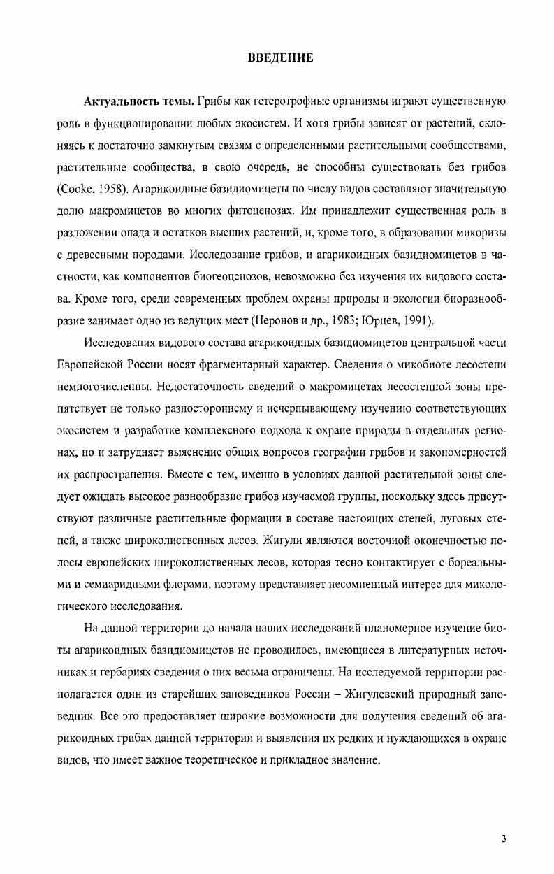 РАЙОНА ИССЛЕДОВАНИЯ. ФЛОРА И РАСТИТЕЛЬНОСТЬ 