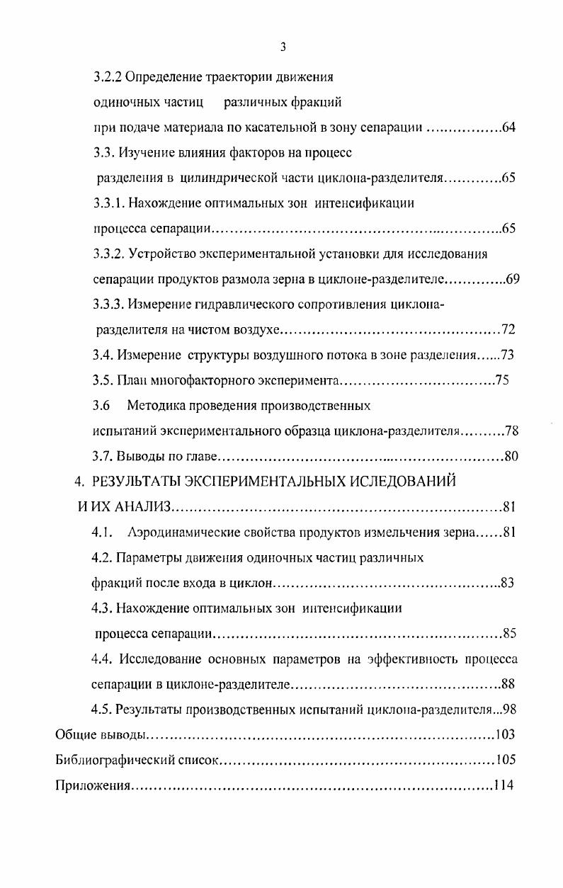 1.2.Взаимодействие продуктов измельчения зерна
