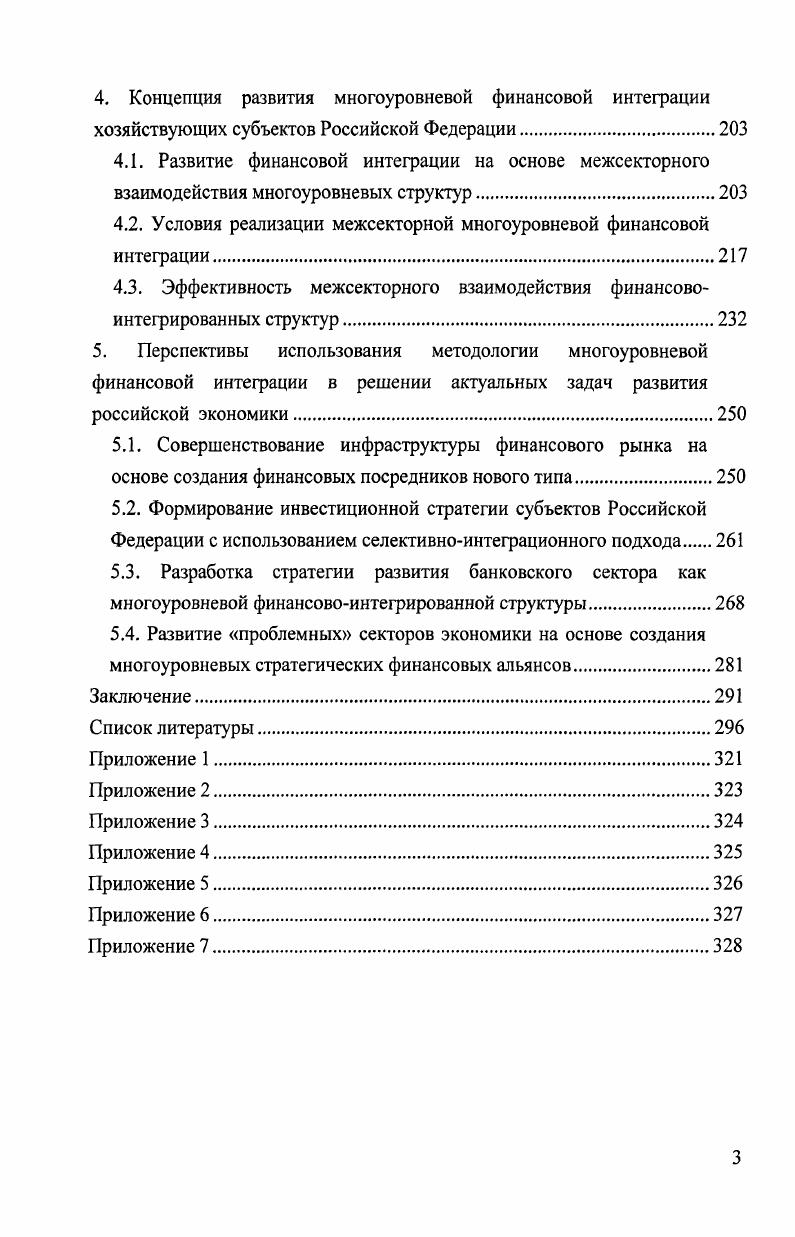 1.2. Диспропорции российской бюджетной системы.