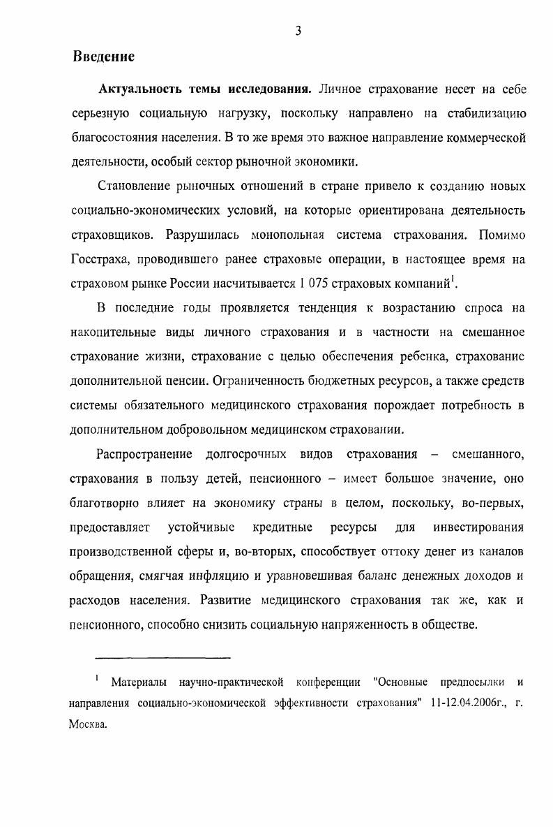 1.3. Рынок страховых продуктов. Совершенствование терминологической базы