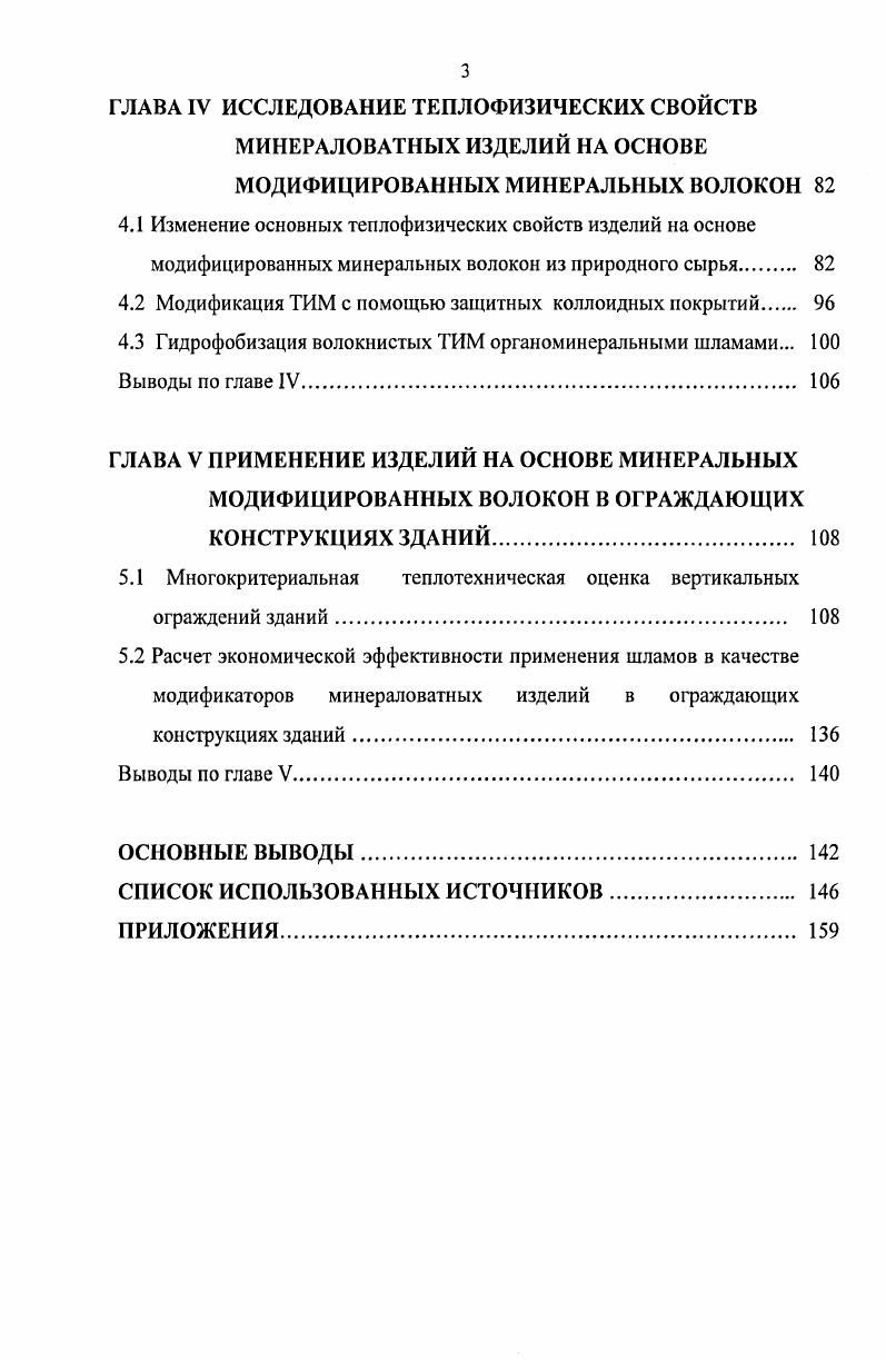 1.2 Значение ТИМ в обеспечении микроклимата помещений и его надежности 