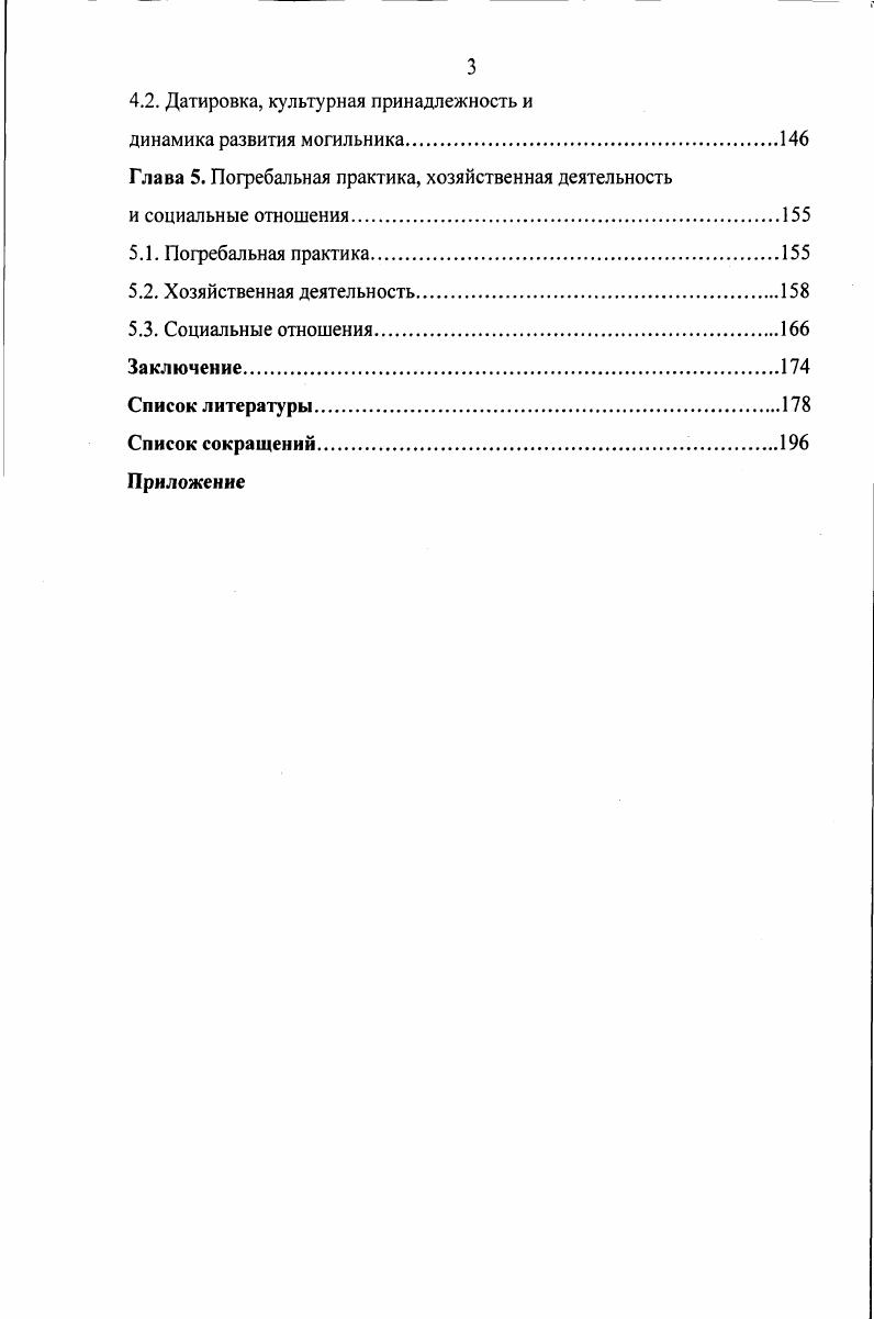 Глава 2. Описание погребальных комплексов могильника