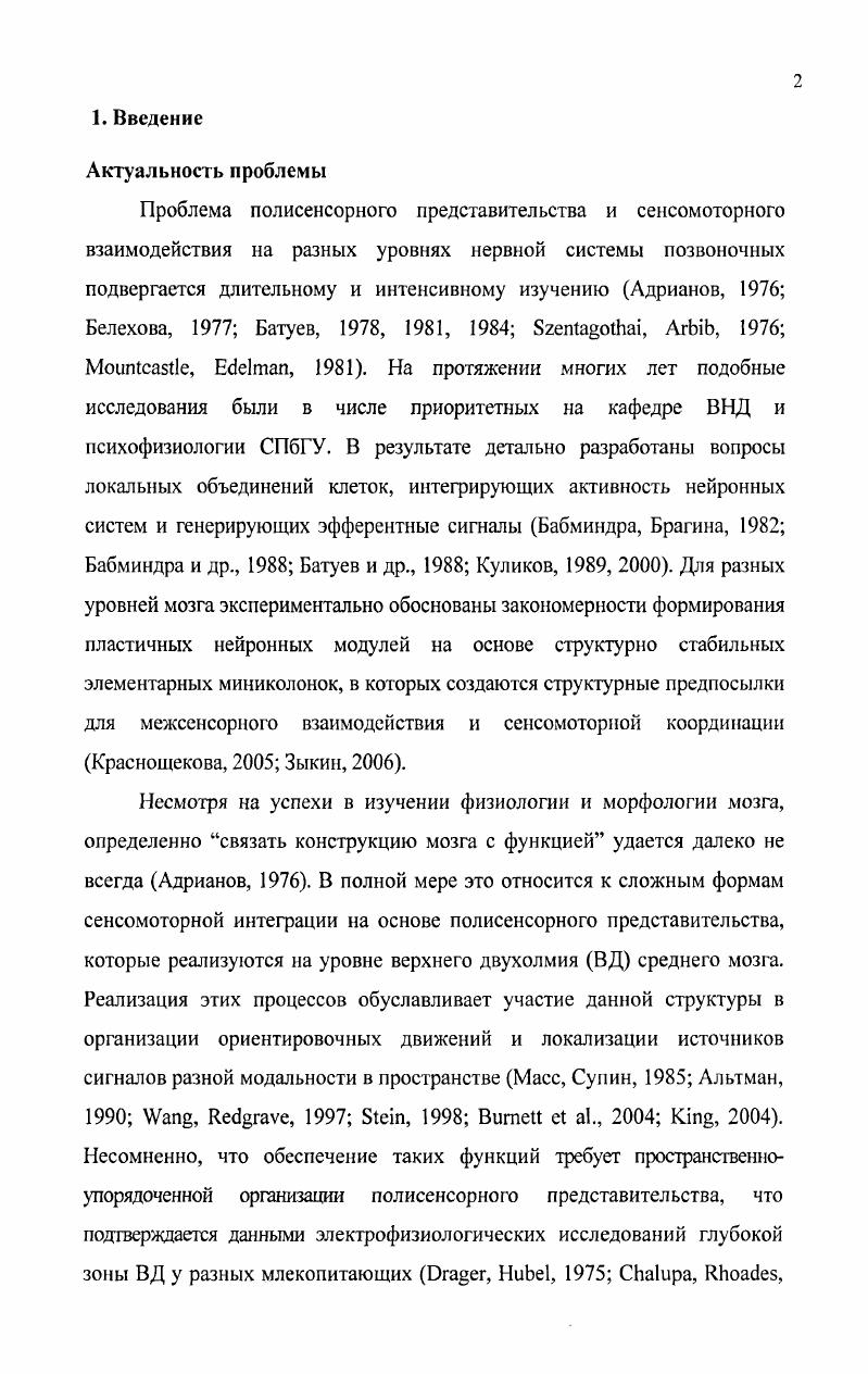 4.2.1. Гистохимическое распределение цитохромоксидазы в верхнем двухолмии среднего мозга крысы после одностороннего разрушения улитки внутреннего уха.