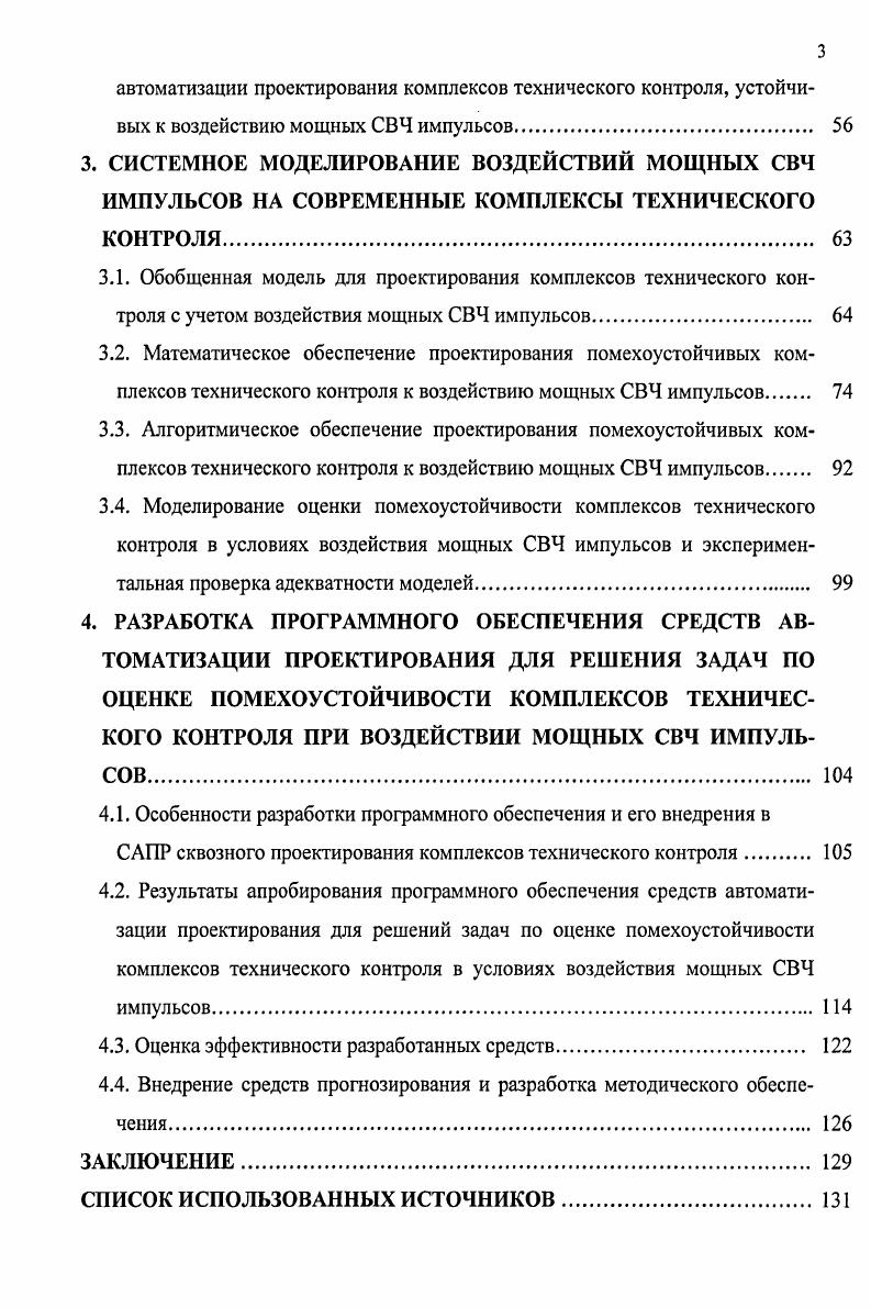 1.5. Выводы, цель и задачи исследования 