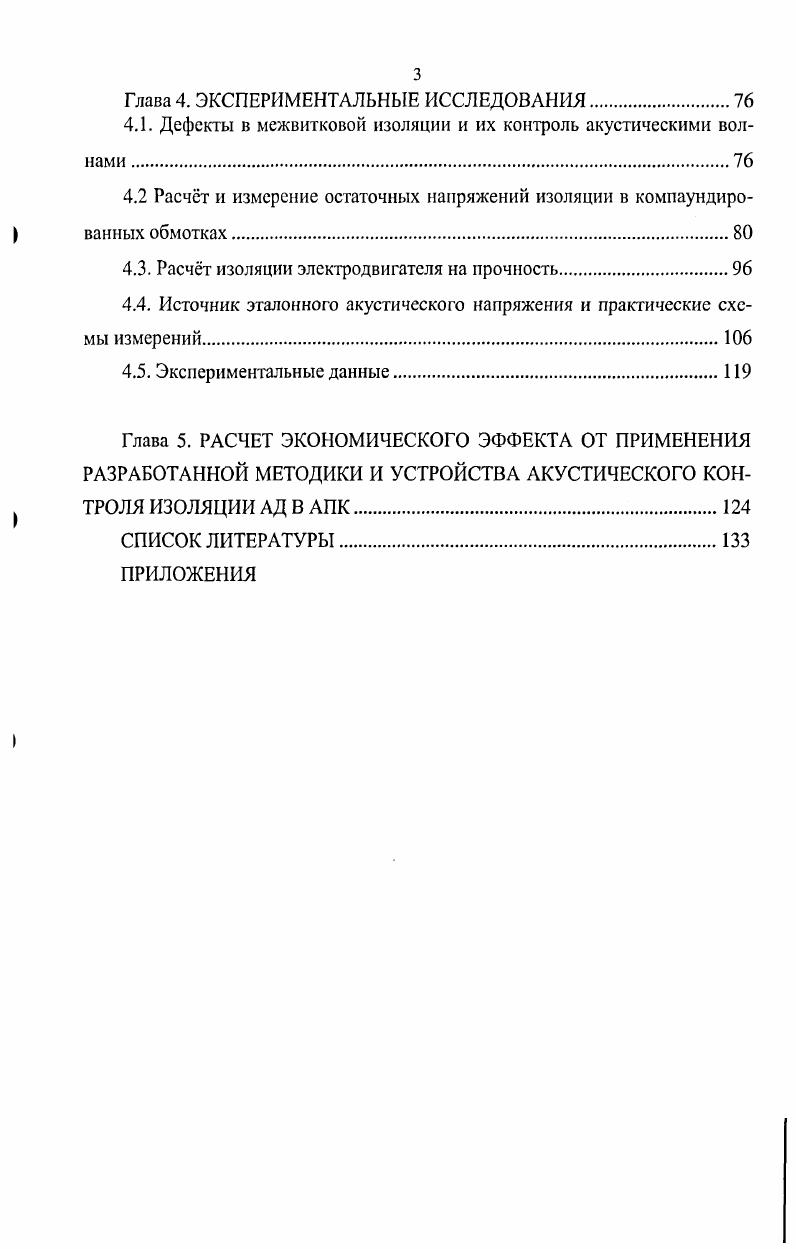 1.2. Существующие способы диагностики и их область применения 