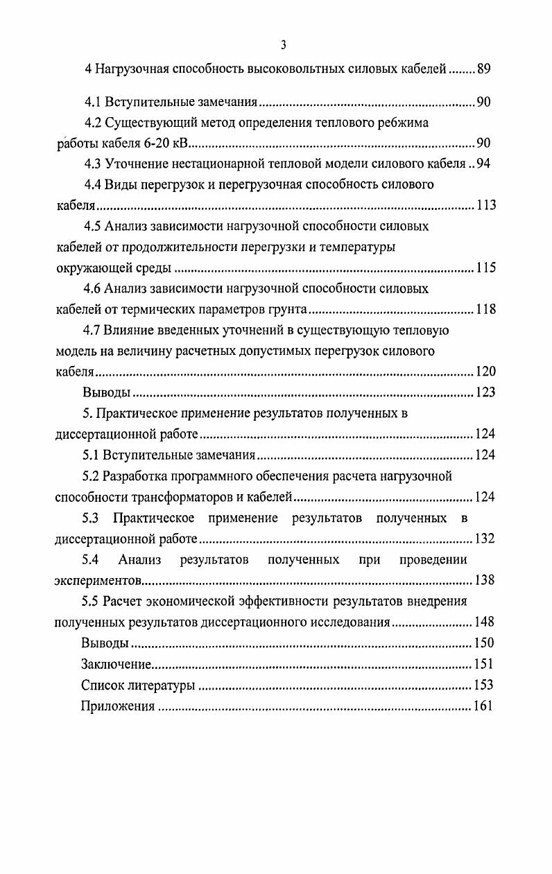 1.1 Развитие тепловой модели силовых трансформаторов
