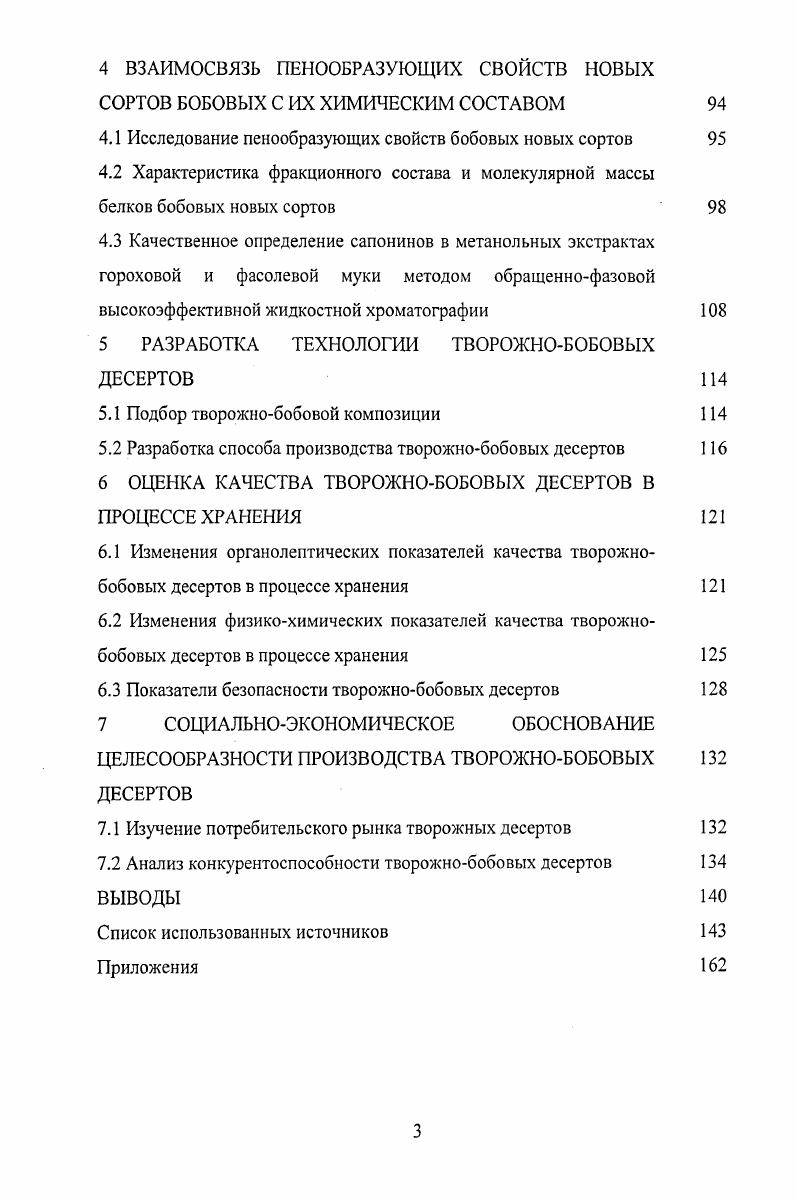 1.1 Ассортимент творожных десертов 