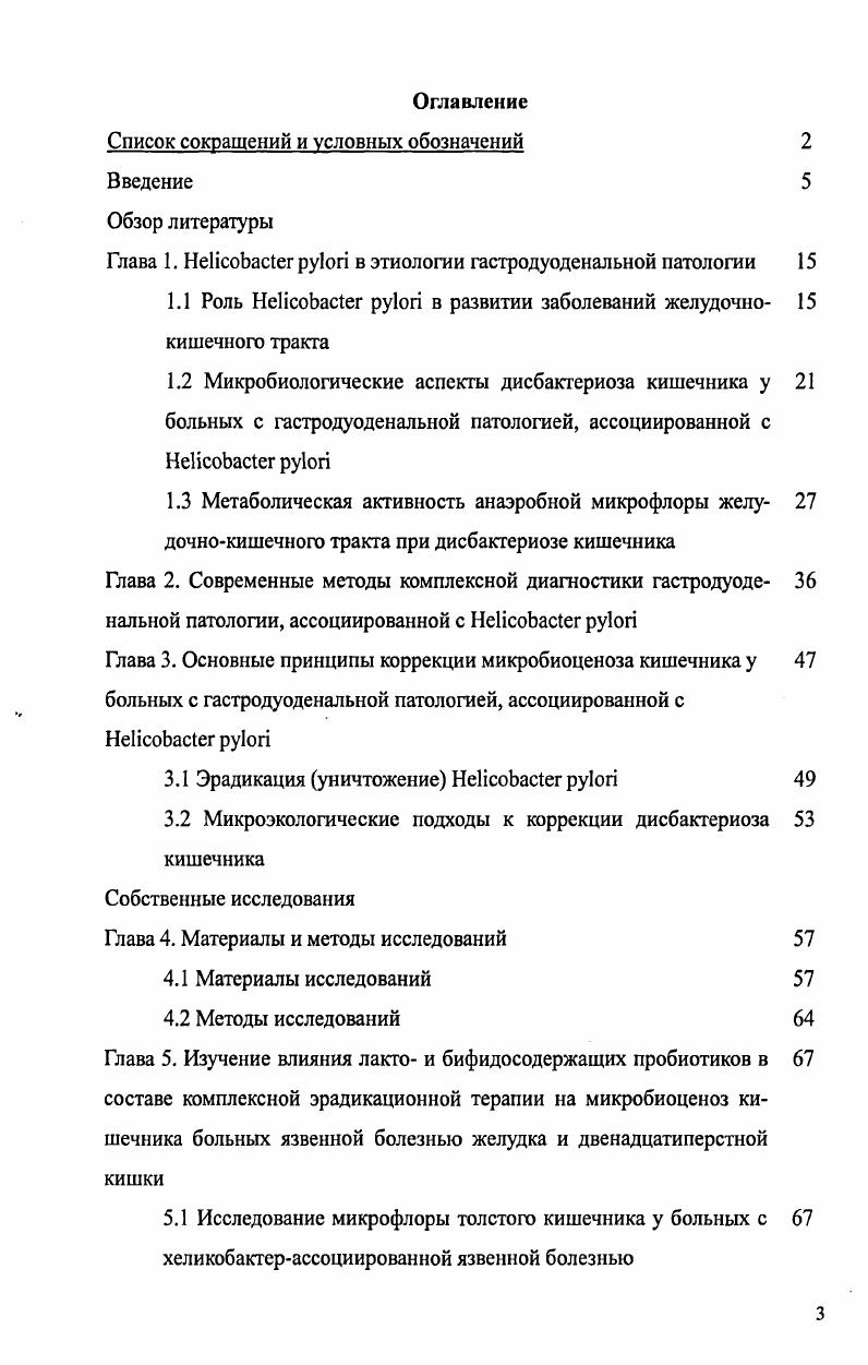 Глава 1. i i в этиологии гастродуоденальной патологии 
