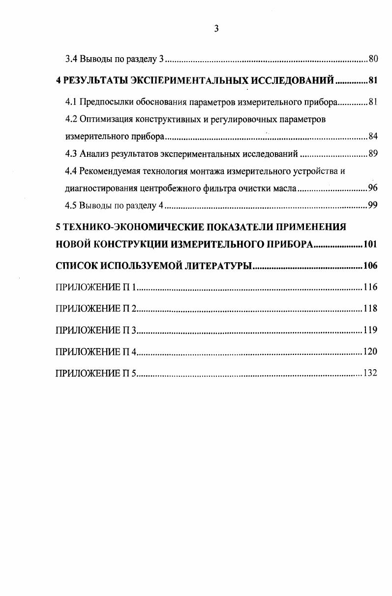 1.2 Свойства и состав загрязняющих масло примесей.