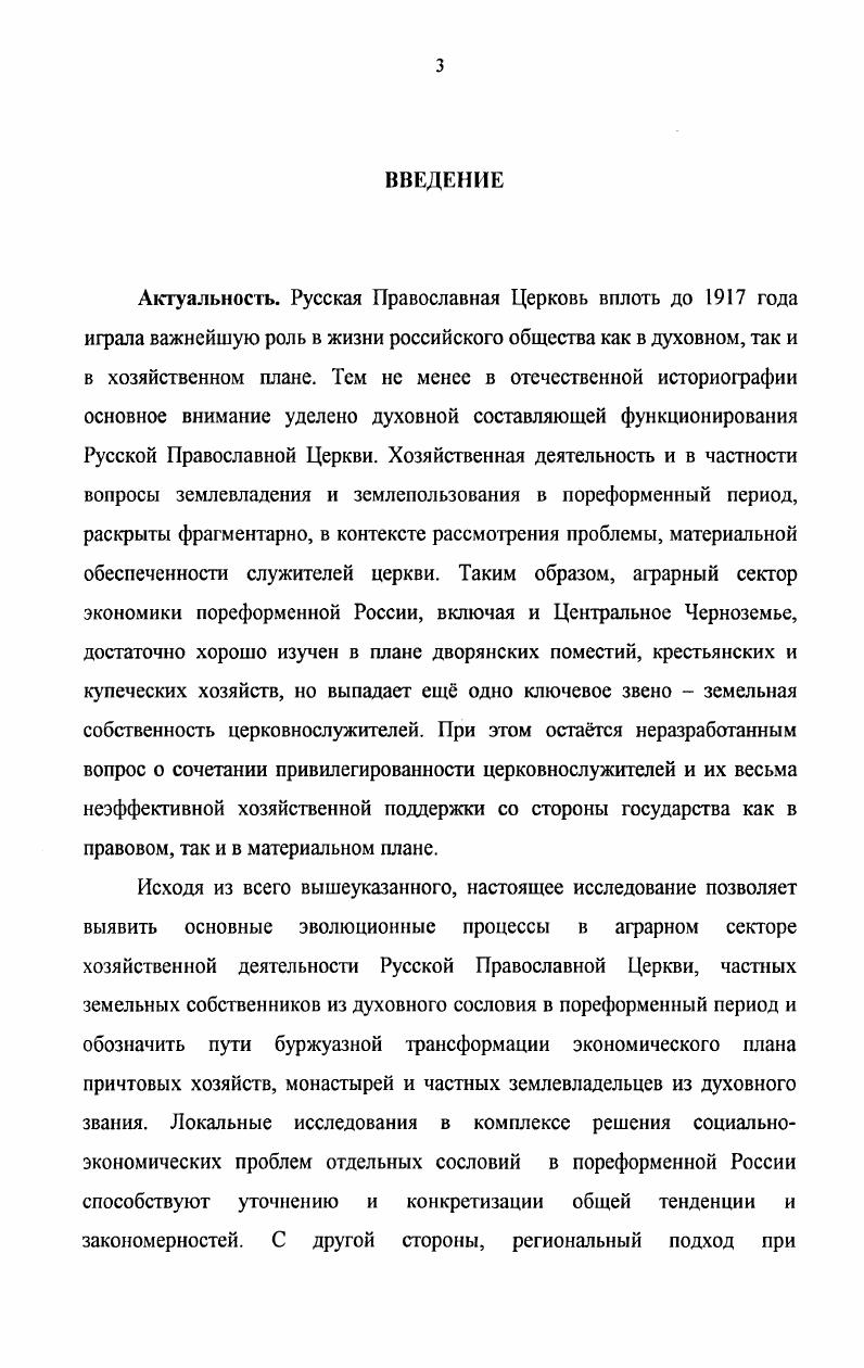 Глава II. ОСНОВНЫЕ ТЕНДЕНЦИИ В РАЗВИТИИ ЦЕРКОВНОГО ЗЕМЛЕВЛАДЕНИЯ В  ГГ.