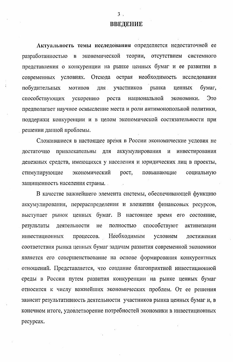 1.1 Сущность и особенности конкуренции на рынке ценных бумаг