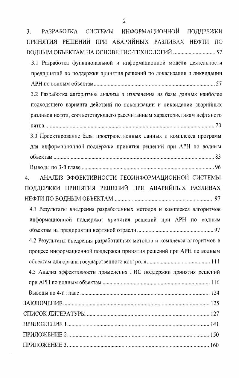 2.3 Разработка метода расчета основных характеристик распространения нефтяного пятна для различных видов представления водных объектов в ГИС .