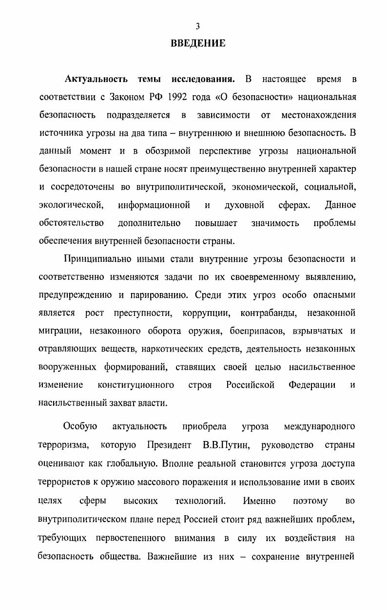 внутренней безопасности в США и России. 