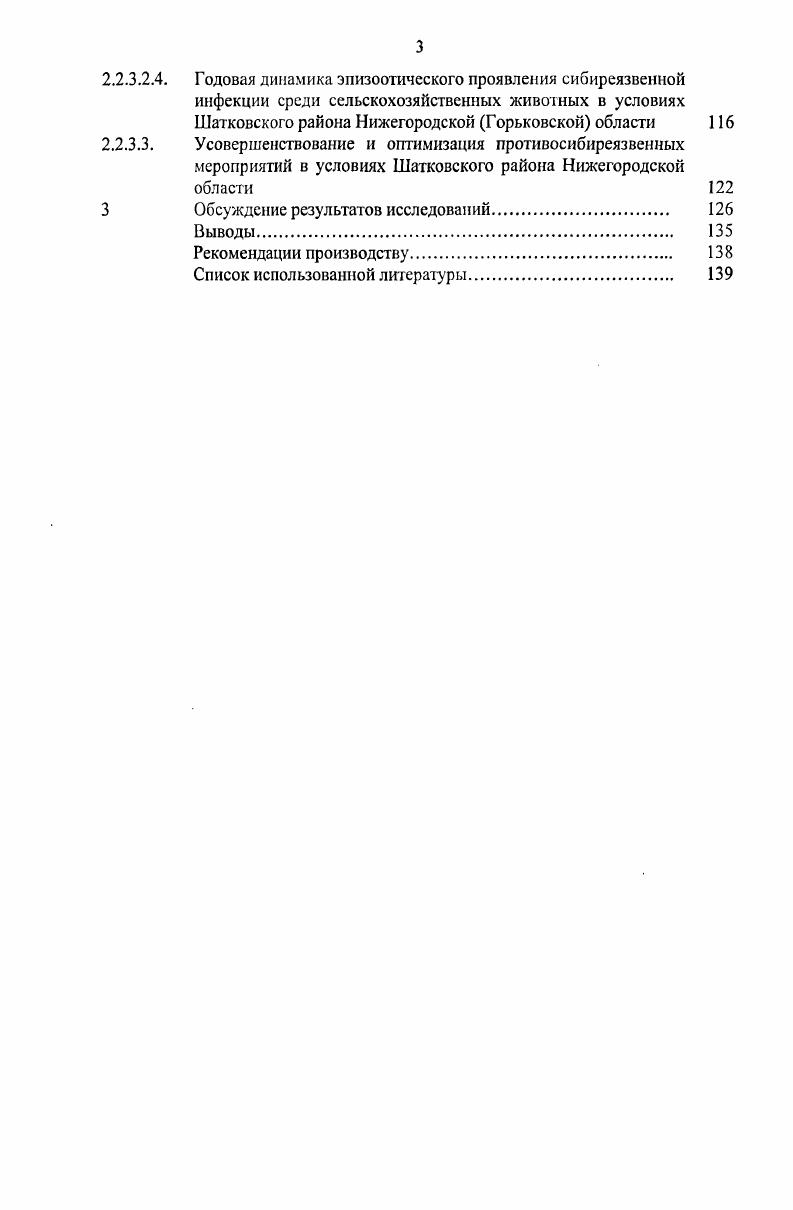 зоотологических параметров их популяций 