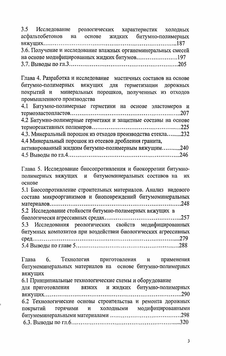 Глава 1. Современные тенденции в применении дорожных