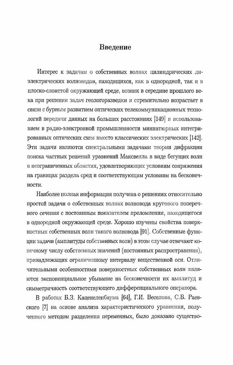  1. Уравнения для амплитуд собственных волн. 