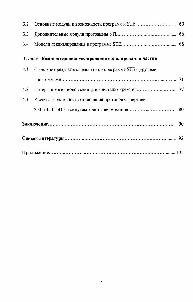 1.2 Усреднение электрического потенциала кристалла по тепловым