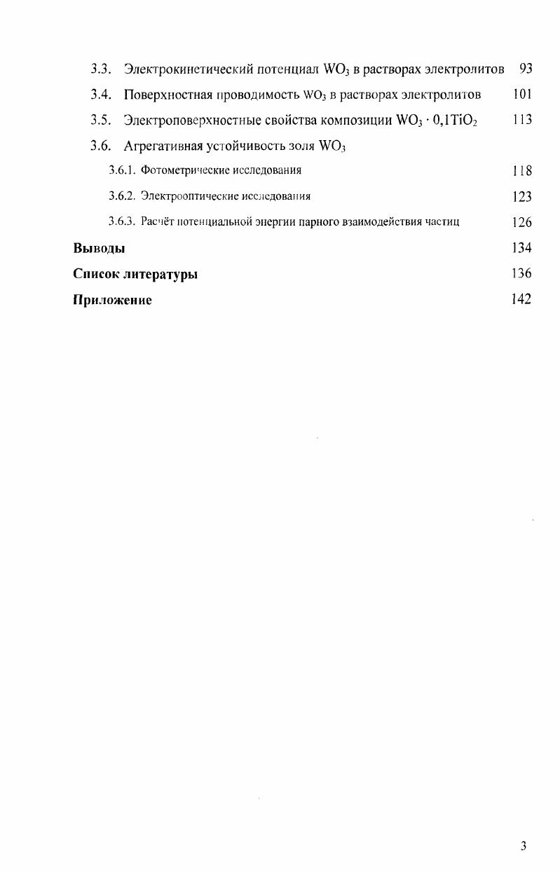 1.2. Представления о заряжении поверхности оксидов 