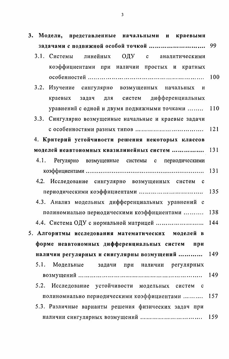 1.4. Асимптотический анализ некоторых сингулярно возмущенных задач на полуоси 