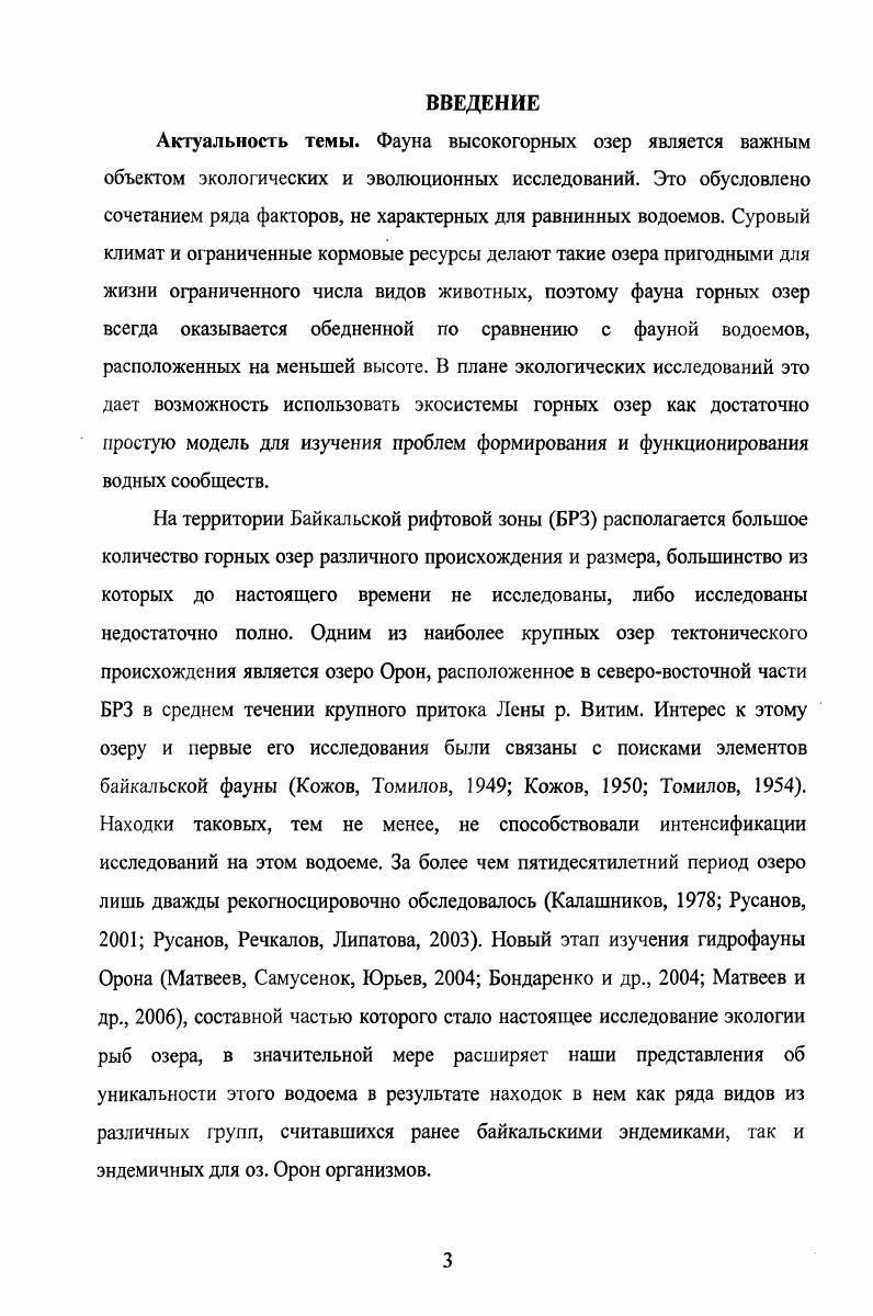 ГЛАВА 2. Физикогеорафический очерк района исследований 