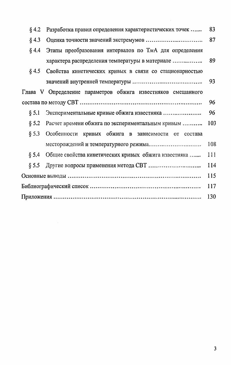  1.1 Условия реакции декарбонизации известняков, влияние