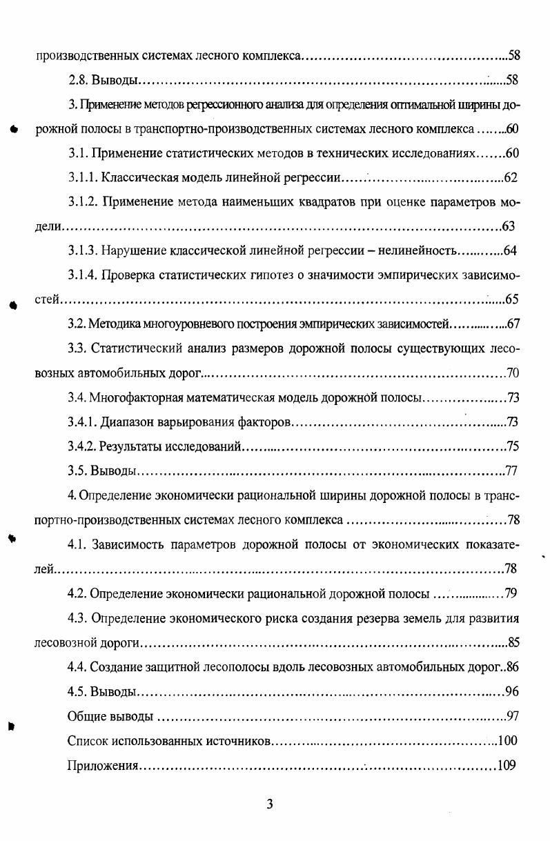  Дорожная полоса как основа лесовозных автомобильных дорог