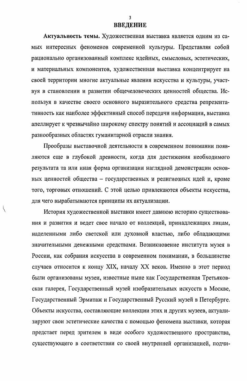 1.1 Понятие художественного пространства