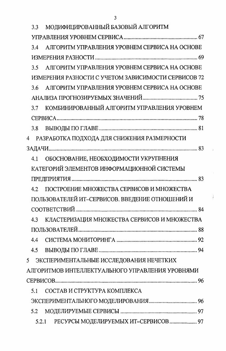 1.5 РАЗРАБОТКА ГРАФИЧЕСКОГО ПРЕДСТАВЛЕНИЯ СОГЛАШЕНИЯ ОБ УРОВНЕ СЕРВИСА