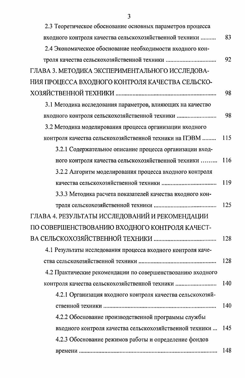 1.3 Качество и комплектность новой сельскохозяйственной техники, поставляемой АПК 