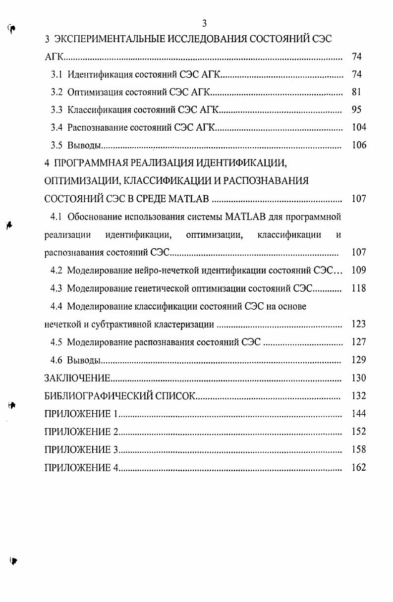 1.1 Особенности управления режимами СЭС.