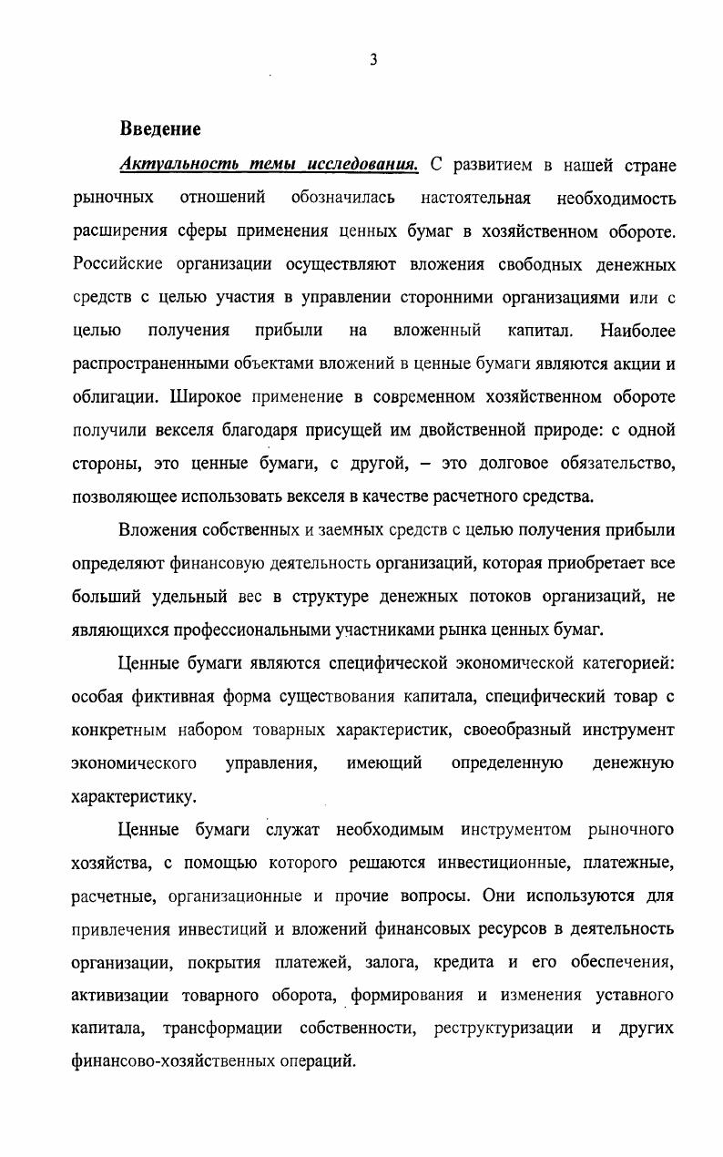 1.1. Особенности функционирования рынка ценных бумаг