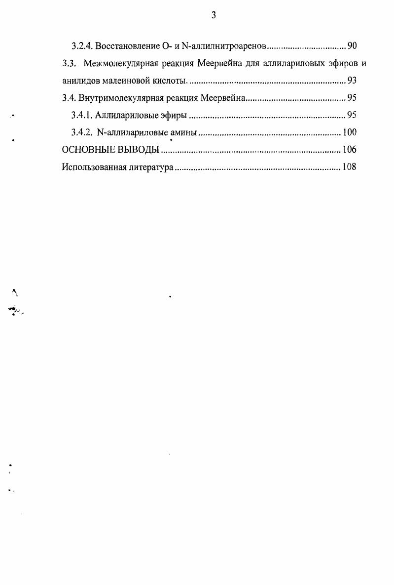1.2.2. Свободнорадикальный механизм